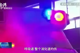 误饮分装消毒液  6岁男童消化道被灼伤视频封面