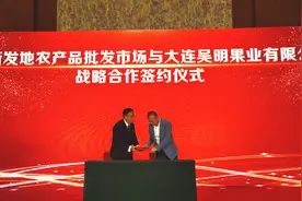 新发地与大连吴明果业签署战略协议，将合作发展樱桃产业图片