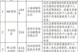 腾讯手机管家等84款App违法违规收集使用个人信息被点名通报图片
