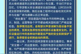苏州乐园森林度假区回应“过山车急停致乘客被困高空”：气温骤升导致图片