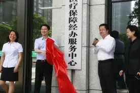西安市医保中心新址揭牌图片