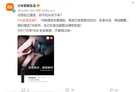 米家理发器5月11日开售 149元图片