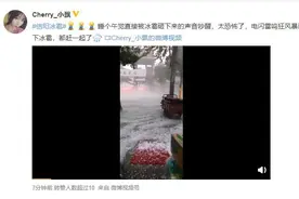 信阳突然下冰雹，车被砸了，保险究竟赔不赔？图片