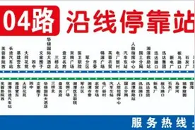 5月10日起，长株潭104路公交线始发站调整图片