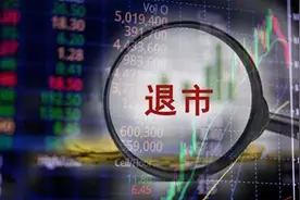退市新规发威：逾百股扎堆“披星戴帽”，ST妖风何以再起？图片
