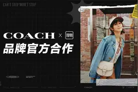 COACH与得物App达成官方合作，奢侈品牌纷纷试水社交电商图片