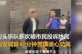 40分钟！西安城管苦口婆心式劝离违规乐队，围观群众：人性化图片