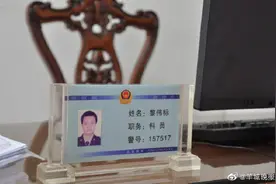 对话东莞牺牲民警黎伟标家属：他胆量不大，却以命勇斗歹徒图片