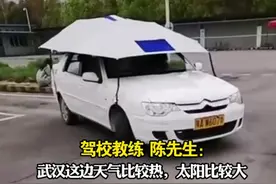 武汉一驾校教练车装遮阳伞防晒：学员都比较年轻怕晒黑图片