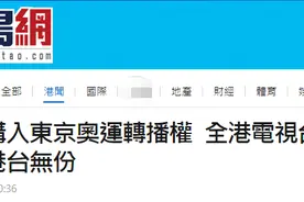 林郑月娥称港府购入东京奥运会转播权，交5家电视台免费播，港媒：不包括香港电台图片