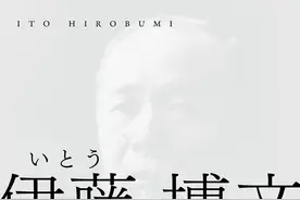 专访泷井一博：作为日本式立宪国家之父的伊藤博文图片