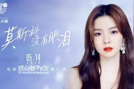 《感动她77次》曝推广曲《莫斯科没有眼泪》MV 经典旋律助力追爱图片