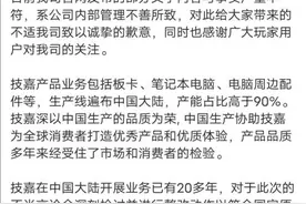 技嘉科技道歉是怎么回事？技嘉嘲讽中国制造惹众怒 京东下架技嘉全部产品图片