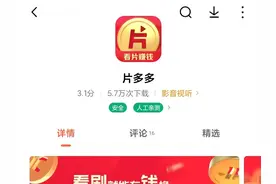 腾讯推出“片多多”视频APP 长视频赛道下沉市场争夺战打响图片