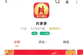 腾讯推出“片多多”视频APP 长视频赛道下沉市场争夺战打响图片