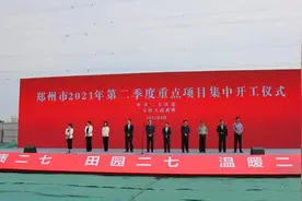 中牟县12个重大项目今天集中开工，总投资74.6亿元图片
