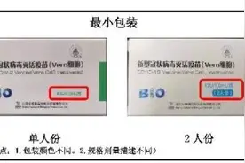 新冠疫苗换新包装！1支疫苗打2人，江西疾控最新提醒→图片
