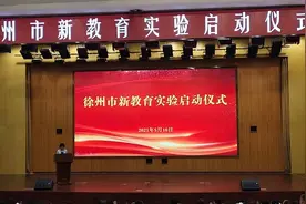 让师生“过一种幸福完整的教育生活”，徐州市新教育实验启动图片