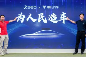 360确认战略投资哪吒汽车，将成第二大股东图片
