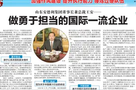 山东安德利集团董事长兼总裁王安——做勇于担当的国际一流企业图片