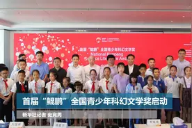 首届“鲲鹏”全国青少年科幻文学奖启动视频封面