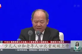 国新办新闻发布会介绍第七次全国人口普查主要数据结果：中国仍是世界第一人口大国  人口红利继续存在视频封面