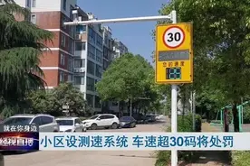 武汉一小区内设测速系统，超速将被罚100元？物业回应图片