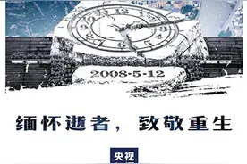 5·12汶川地震十三周年，缅怀逝者，致敬重生！2008年四川汶川地震原因及伤亡情况图片