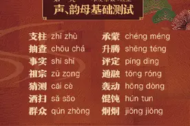 九关普通话读音测试，你能过到第几关图片