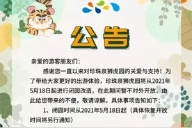 南京一动物园宣布闭园改造，员工否认与杭州金钱豹外逃有关图片