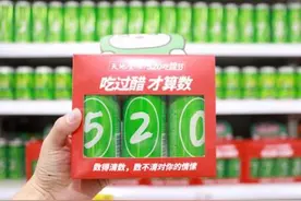 天地壹号“520吃醋节”席卷年轻人社交群图片