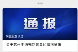 “宠物盲盒”再现中通苏州快递站，当地邮管局展开调查，中通回应了图片