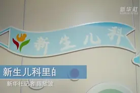 新生儿科里的“男丁格尔”——曲靖市妇幼保健院的男护士李卓祥视频封面