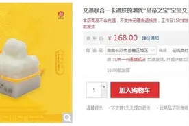 一玺在手天下我有！“皇帝之宝”宝玺交通卡仅168元图片