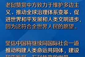 全球连线 | 中国人民对中国共产党高度信任——访老挝前副总理宋沙瓦图片