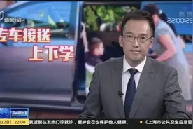 上海兴起专车接送上下学服务视频封面