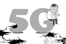 5G用户争夺乱象：购物券变信用购 多用户投诉称“被贷款”图片