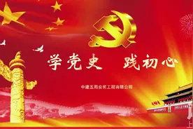 中建五局百名青年党员讲述项目所在地的百个红色故事视频封面