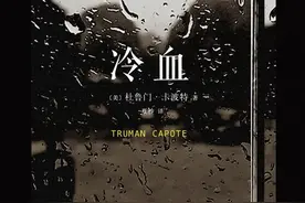 颜绯｜黑夜之树：从《冷血》到《卡波特》图片