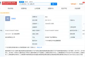 TCL微芯科技（广东）有限公司成立，注册资本10亿元图片