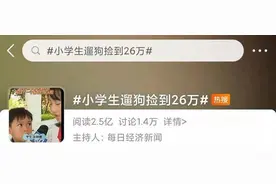 不是26万，是51万！上海崇明拾金不昧的这对姐弟，来自安徽图片