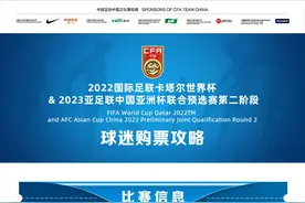 国足40强赛售票方案出炉：最低80最高680，都在19:30开球图片