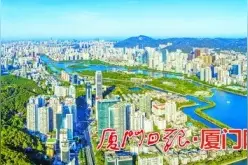 厦门：贯彻新发展理念 建设节水型城市图片