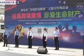 “威尼斯人”“澳门新葡京”……陕西警方公布跨境赌博典型案例图片