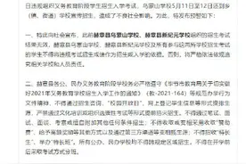 提醒！贵州这两所学校招生考试结果无效图片