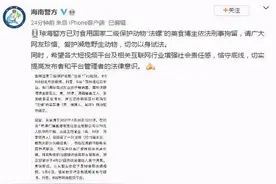 刑拘！美食博主竟吃国家二级保护动物 警方：非首次食用图片