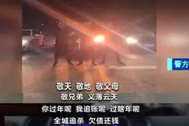 “敬天、敬地、敬父母”…… 师徒满嘴忠义道德 催债手段却是令人发指图片