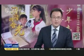 崇明：50万巨款物归原主  拾金不昧小姐弟获赞“眼睛有光”视频封面