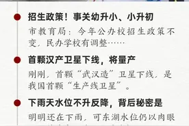①中小学招生新政策②首颗汉产卫星下线③钟南山最新提醒｜今日大武汉图片