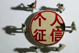 史上最严征信报告来了！5月将正式落地图片